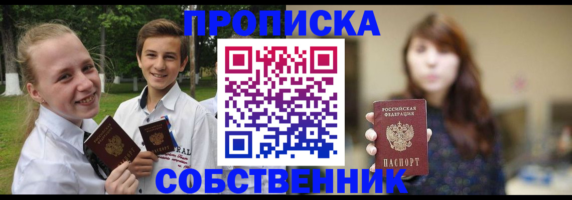 прописка в Тейково